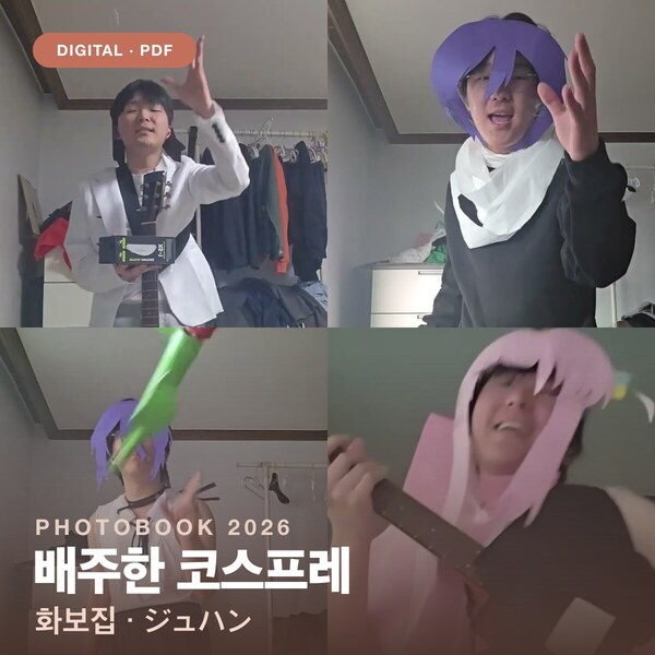 ジュハン Photobook 2026 — 배주한 코스프레 화보집